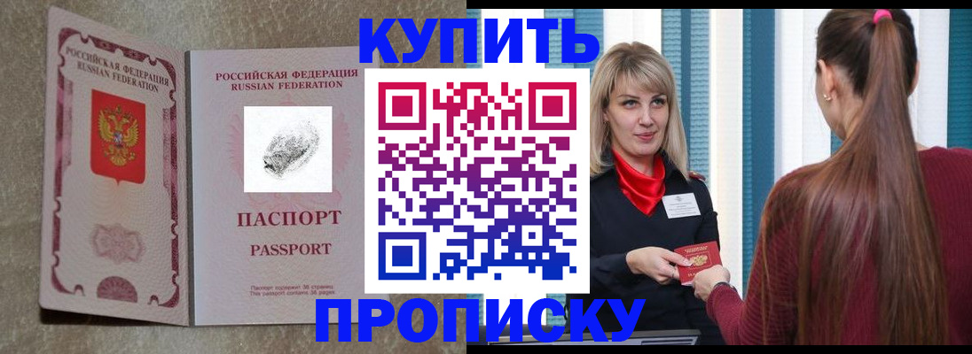 прописка паспорт в Новоалександровске