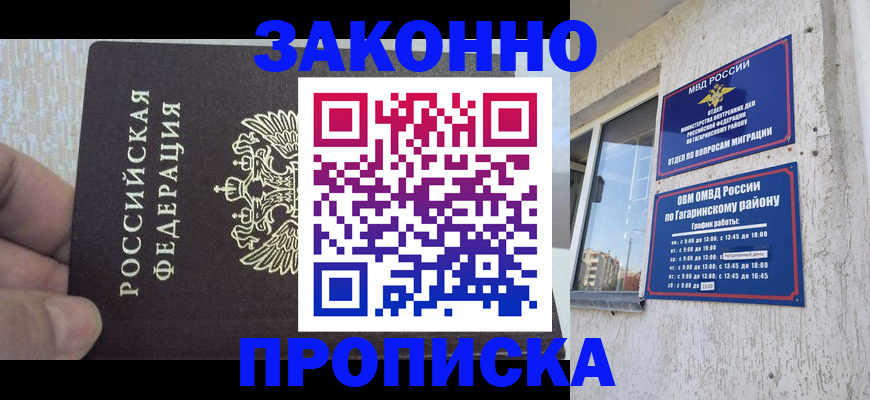 временная регистрация в квартире в Новоалександровске