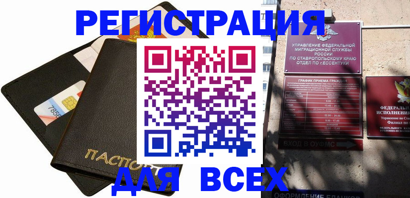 прописка для военкомата в Новоалександровске